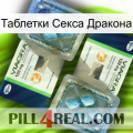 Таблетки Секса Дракона viagra5